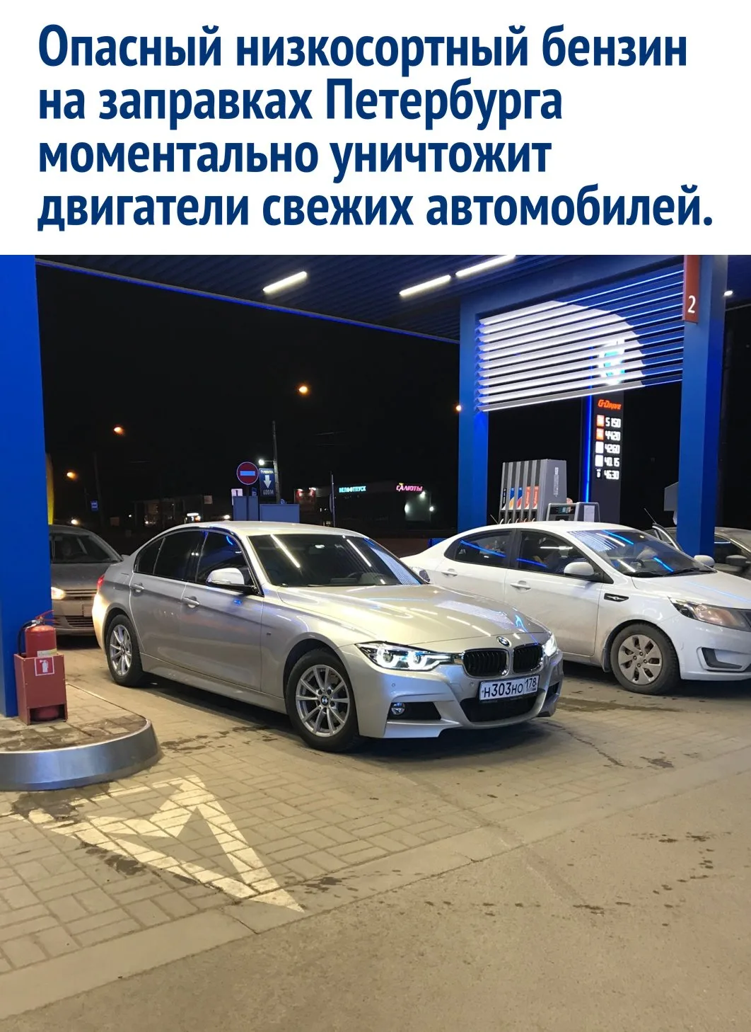 На автозаправках в Северной столице автомобилисты внезапно столкнулись с топливом, соот...