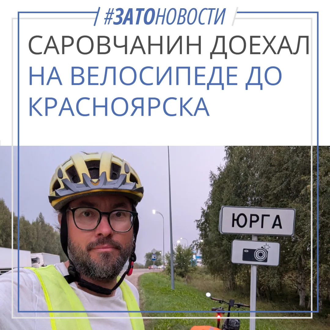 Путь из Москвы в Красноярск на складном велосипеде: честный разговор об эго, страхе и б...