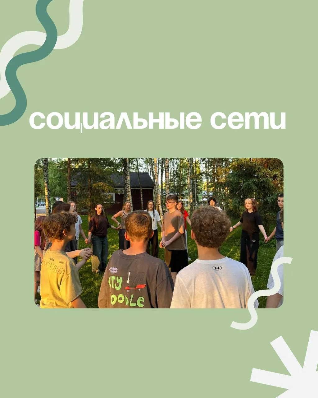 🌐 НАШИ СОЦИАЛЬНЫЕ СЕТИ