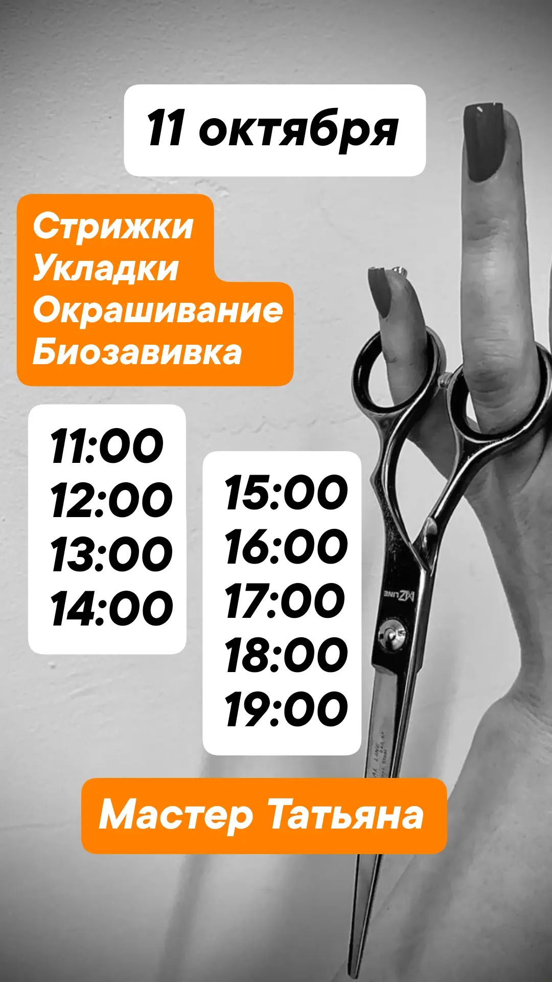 - Стрижки