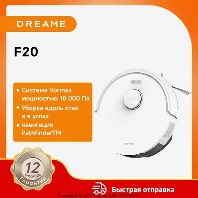 Робот-пылесос Dreame F20