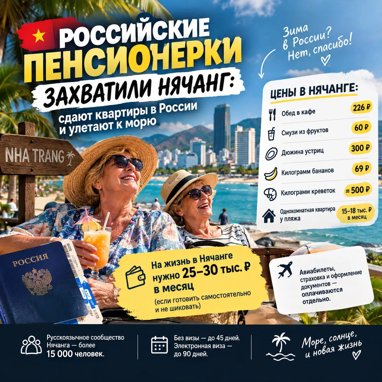 🇻🇳 Российские пенсионерки захватили Нячанг: сдают квартиры в России и улетают к морю