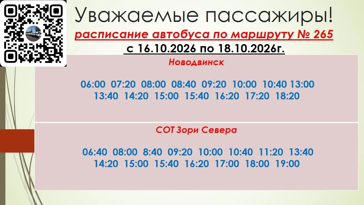Новодвинское автобусное предприятие сообщает: