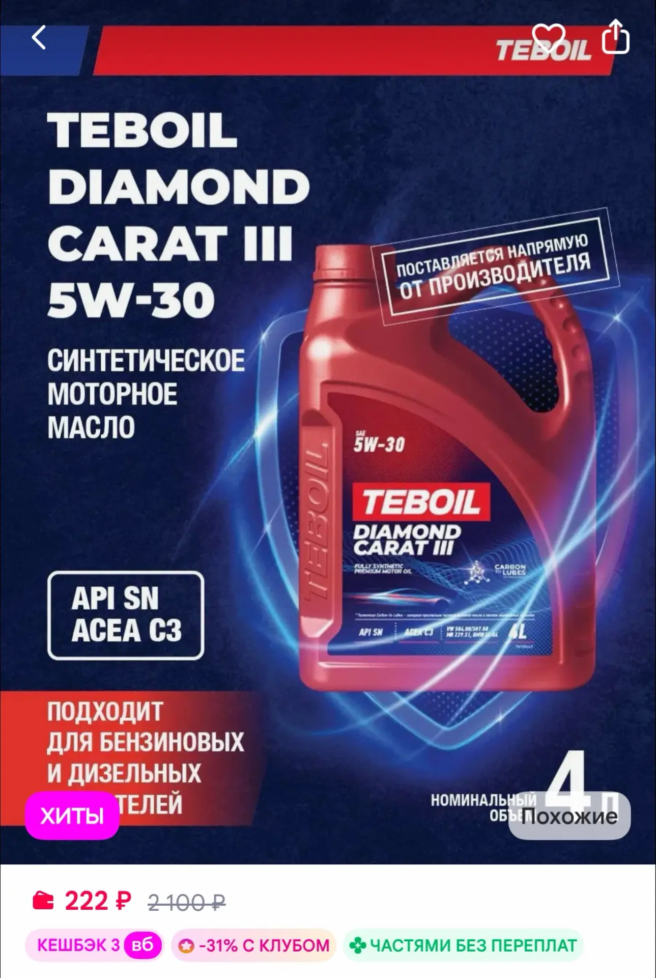 TEBOIL Моторное масло DIAMOND CARAT III 5W-30