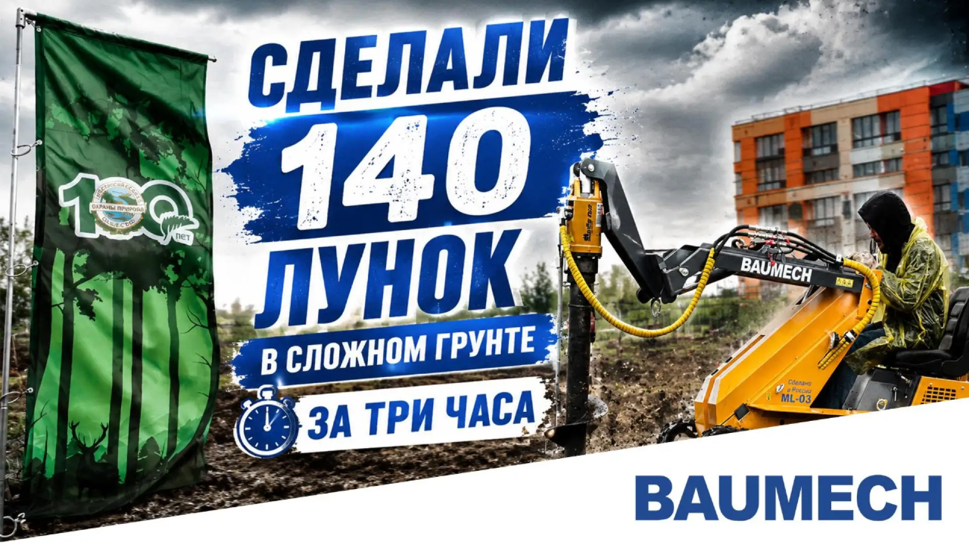 Сложный грунт не помеха! 💪