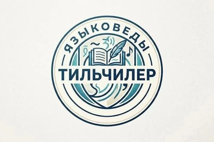 📍Объявляется донабор детей 6-8 лет в кружок крымскотатарского языка "Тильчилер"(Языков...
