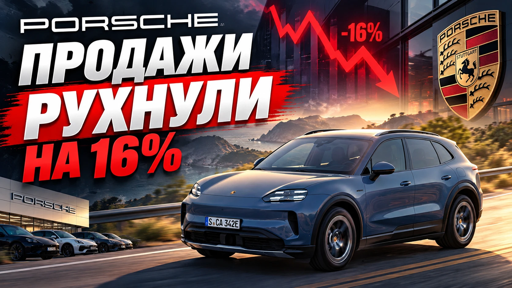Продажи Porsche рухнули на 16%: сильнее всего бренд просел в Китае