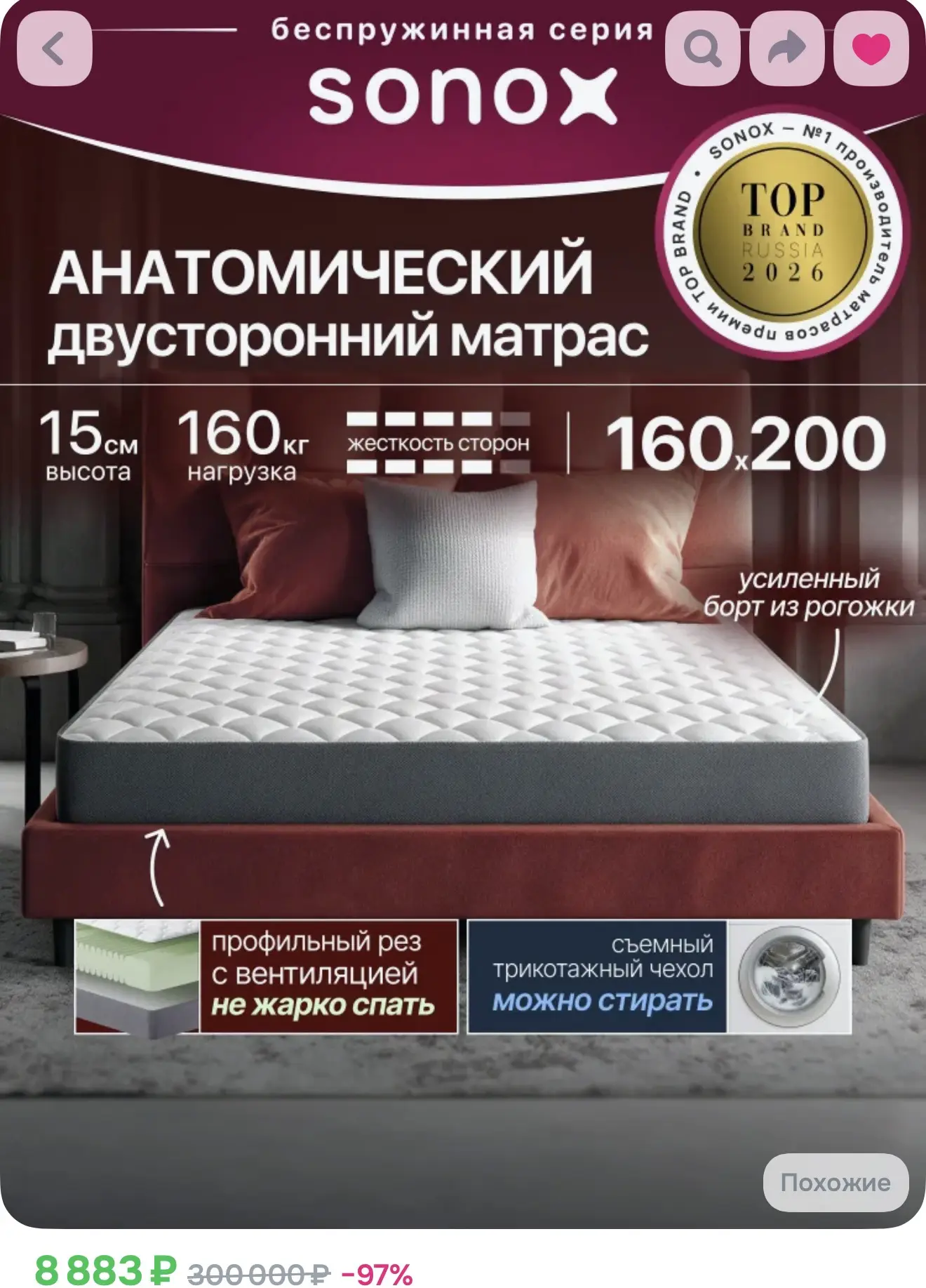 Анатомический двусторонний матрас