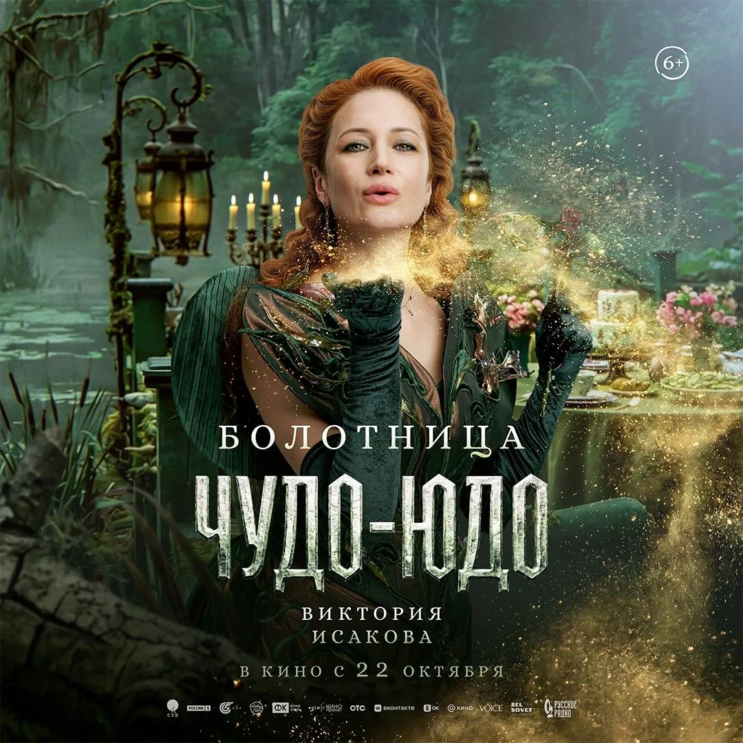 🔥То, не знаем, что и другие волшебные герои захватывающего фэнтези «ЧУДО-ЮДО» обзавели...