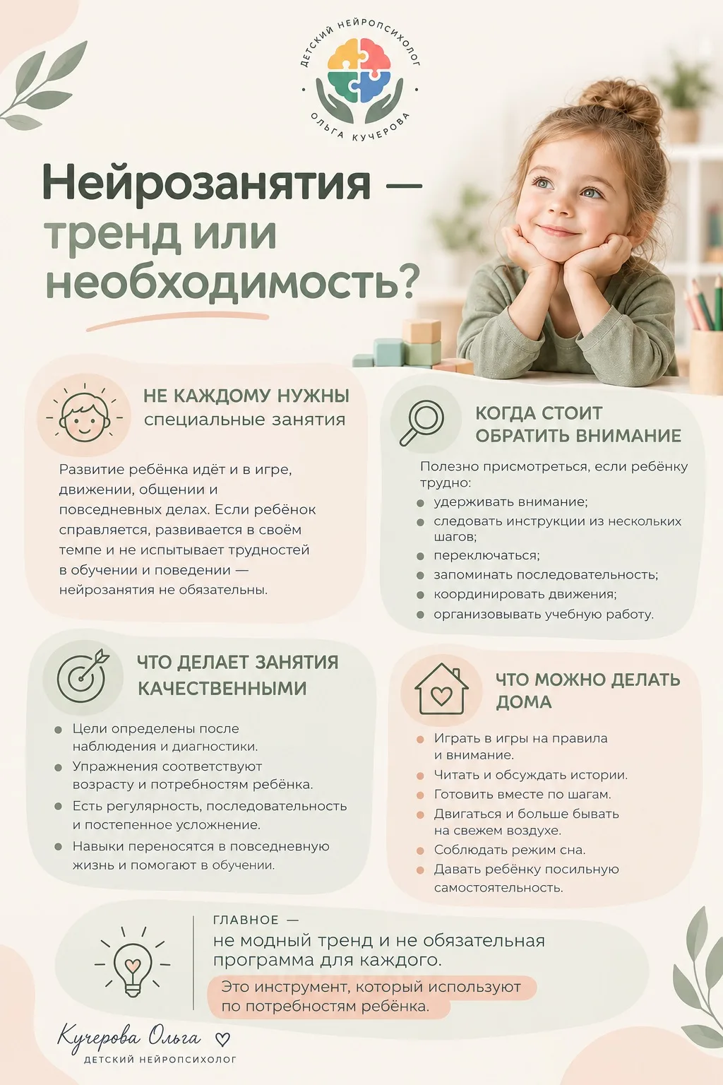 🧠 Нейрозанятия — тренд или необходимость?