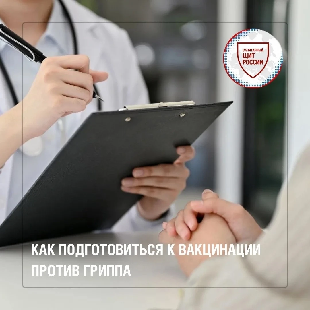 Специальная подготовка к прививке💉 не требуется. Не стоит заранее принимать витамины, ...