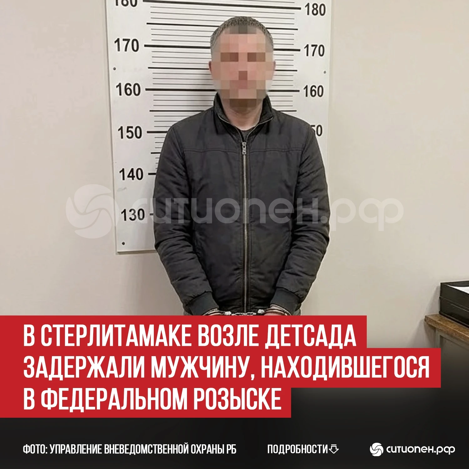 В Стерлитамаке возле детсада задержали мужчину, находившегося в федеральном розыске
