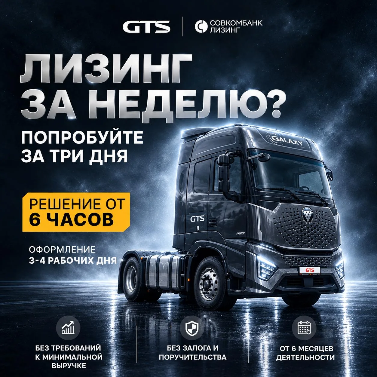 ЛИЗИНГ ЗА НЕДЕЛЮ? ПОПРОБУЙТЕ ЗА ТРИ ДНЯ