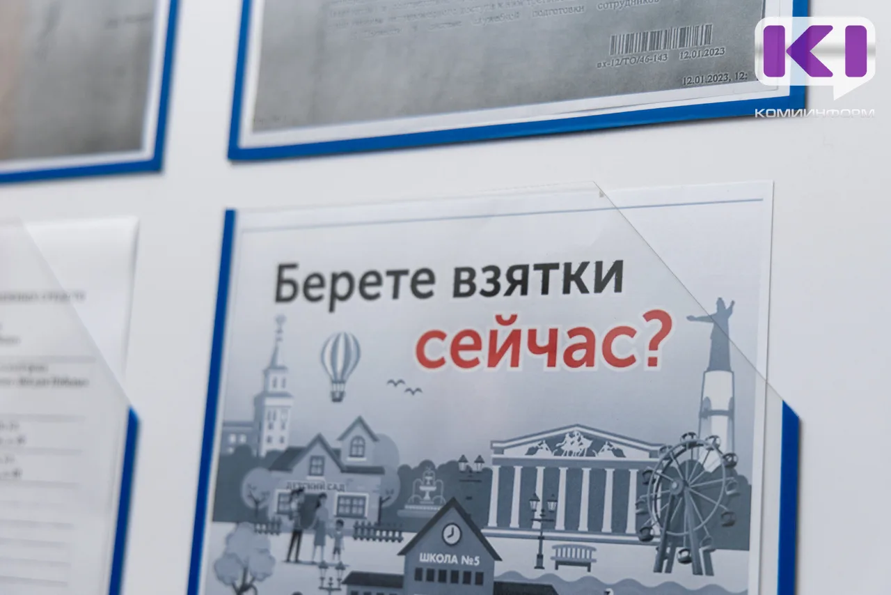 В Инте за нарушение законодательства о противодействии коррупции организация оштрафован...