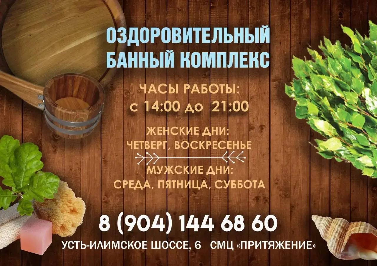 🔥 Баня и малая сауна в СМЦ «Притяжение» ждут гостей!