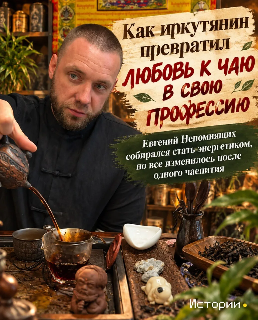 От песни Басты к чайному делу