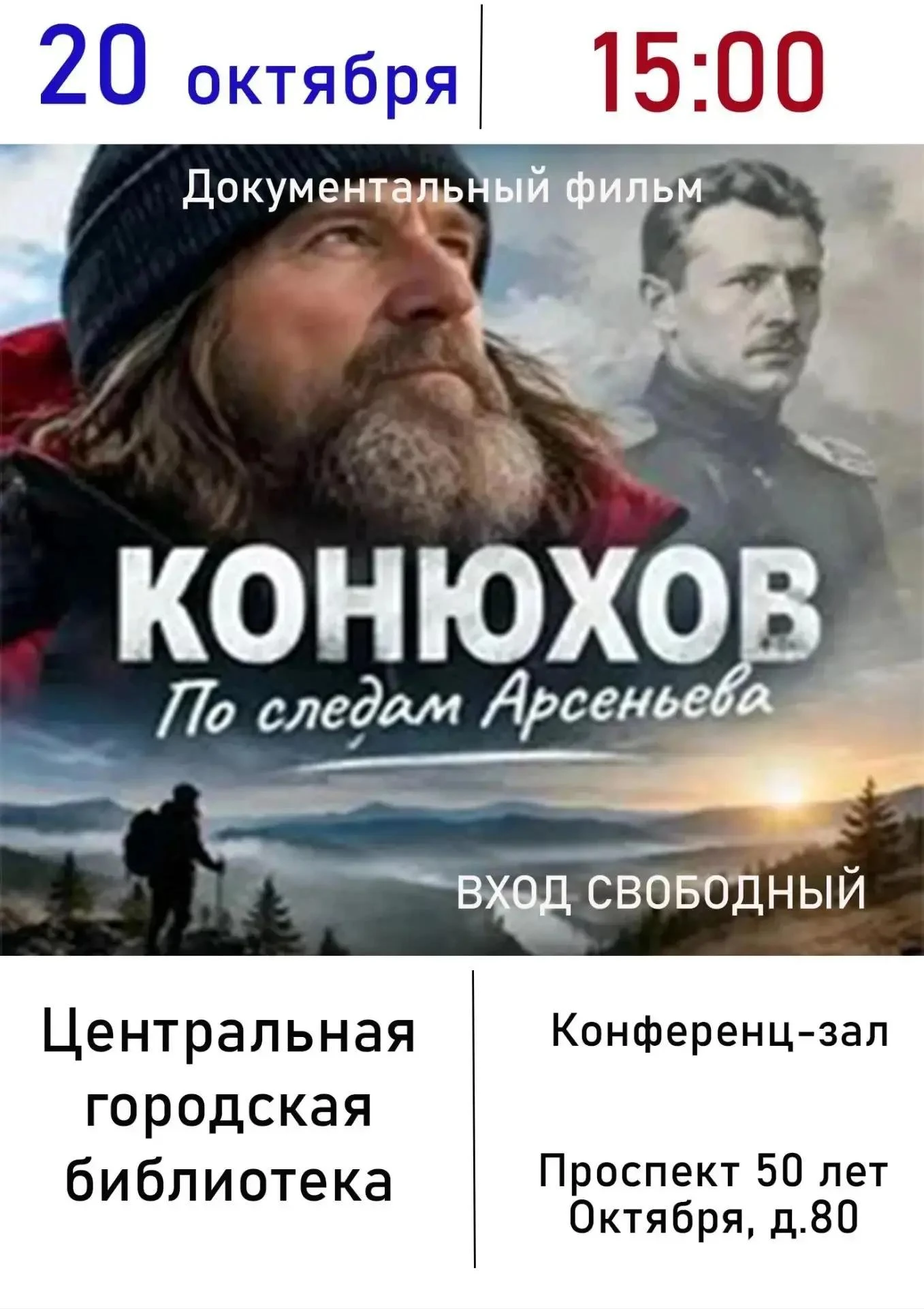 День Приморского края 2026: кинофильм, краеведческий час и исторический экскурс