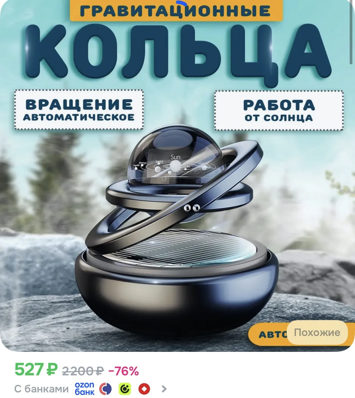 ☑️ Гравитационные кольца в машину