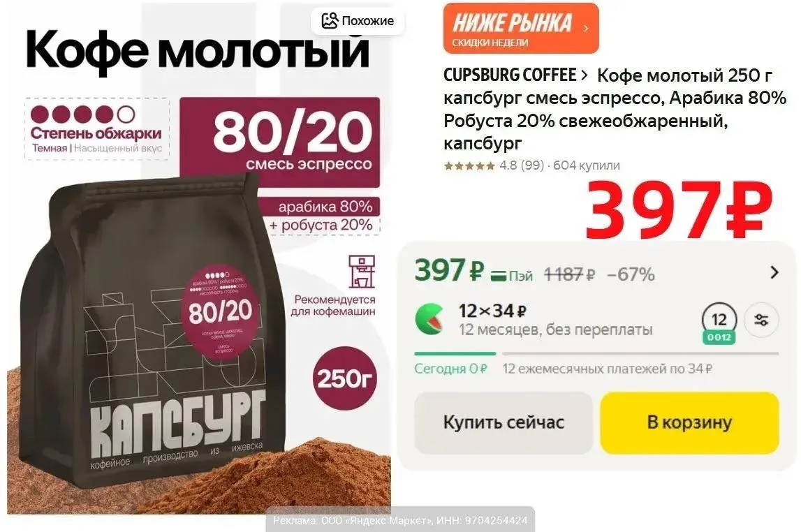 🔥 Кофе молотый CUPSBURG COFFEE, 250 г