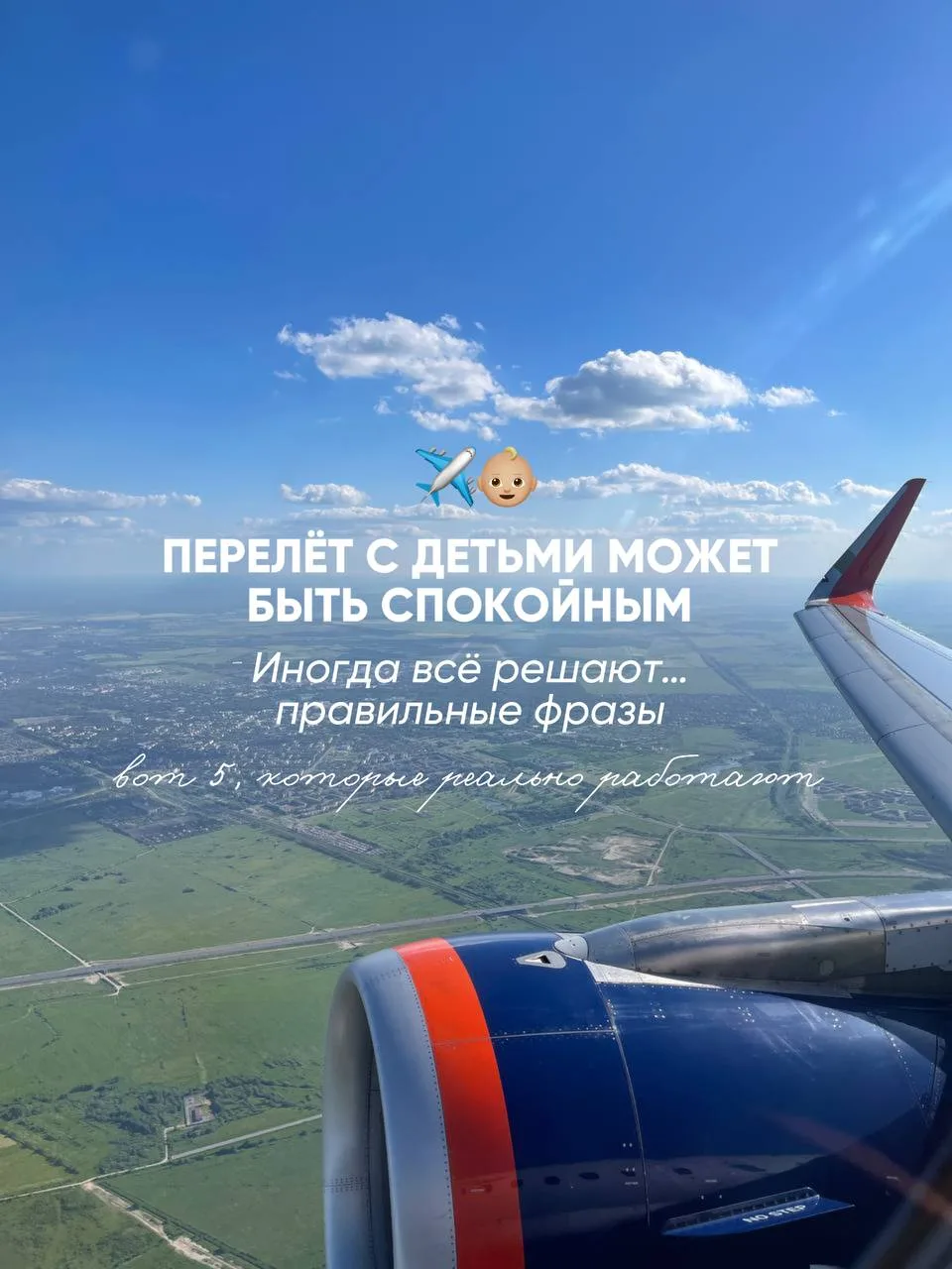 Топ-5 фраз, которые делают перелет и отдых с детьми комфортнее😉