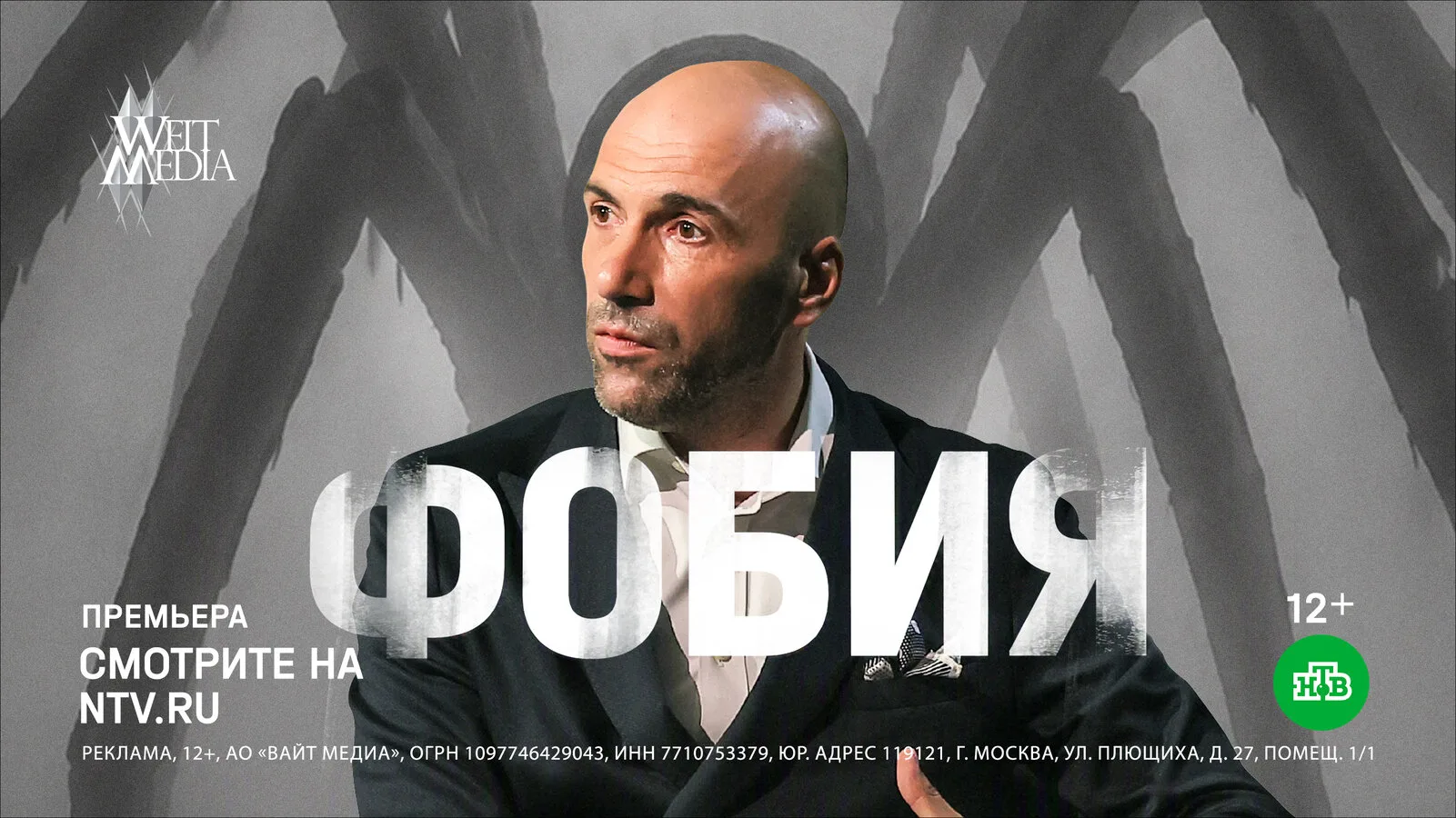 Премьера психологического шоу «Фобия»