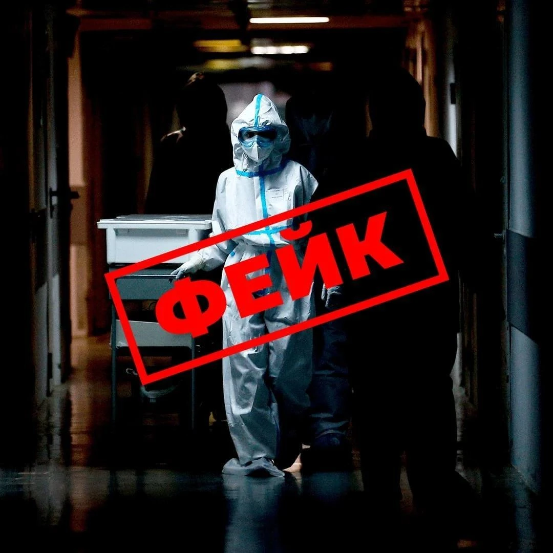 ‼️Внимание!!! Опровержение недостоверной информации!!!