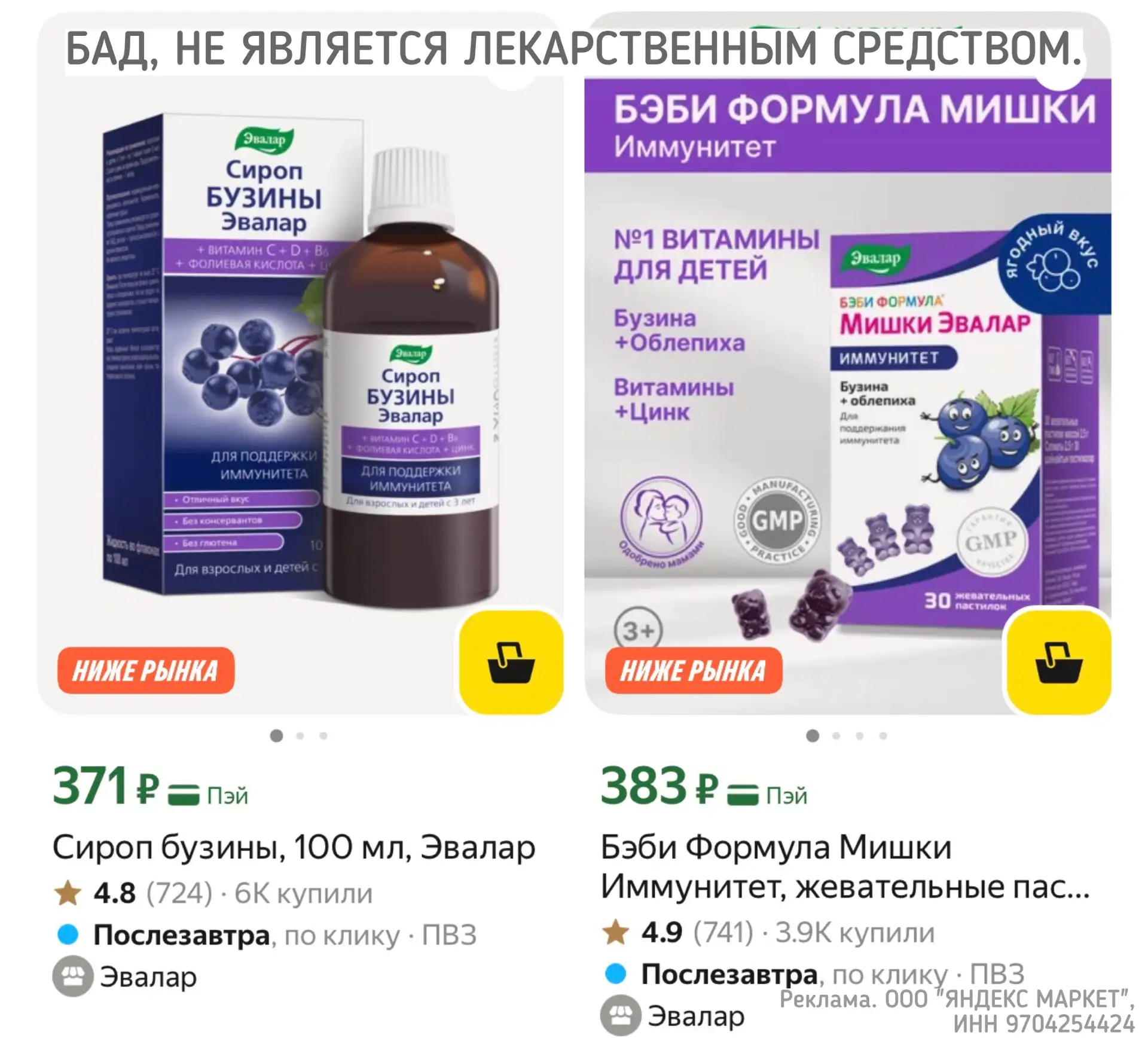 Снижены цены на Эвалар