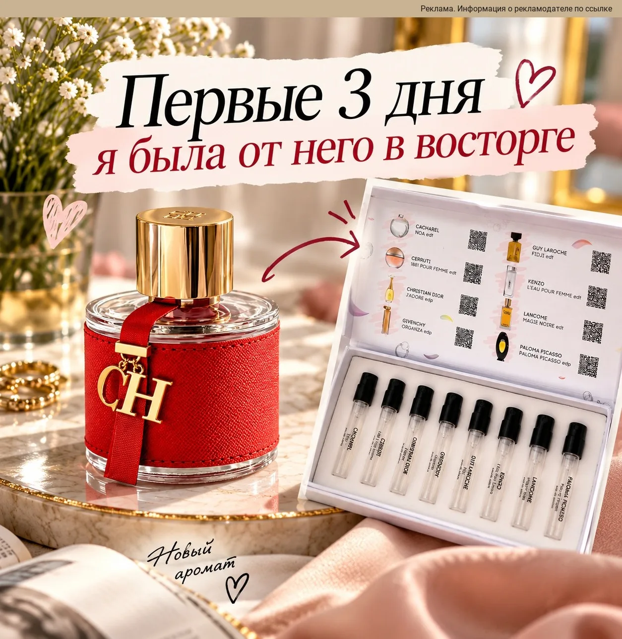 Первые три дня я была от него в восторге !