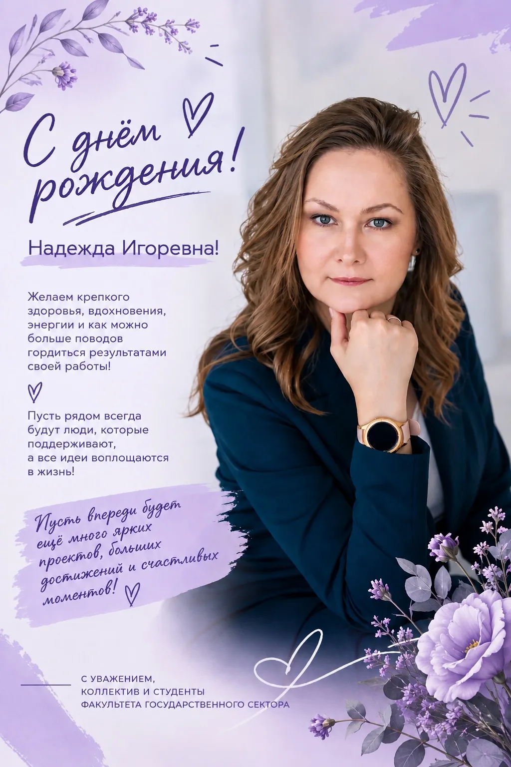 🎉 Сегодня день рождения у нашего любимого декана!