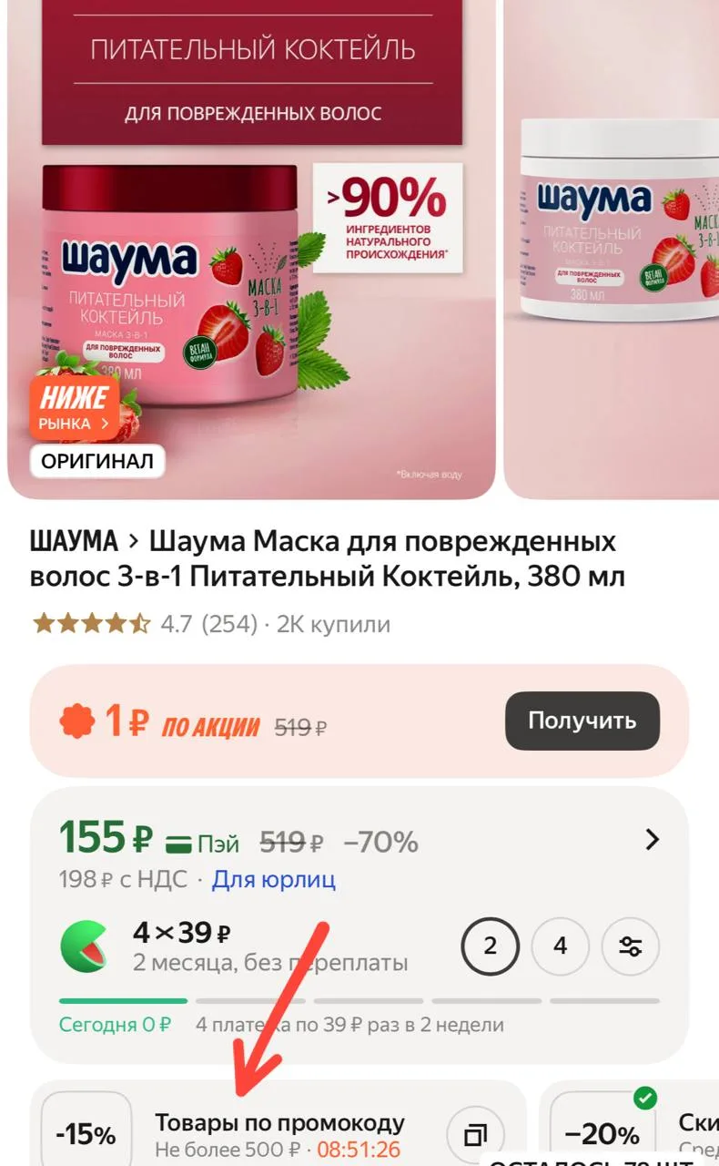 Шаума Маска для поврежденных волос 3-в-1 Питательный Коктейль, 380 мл