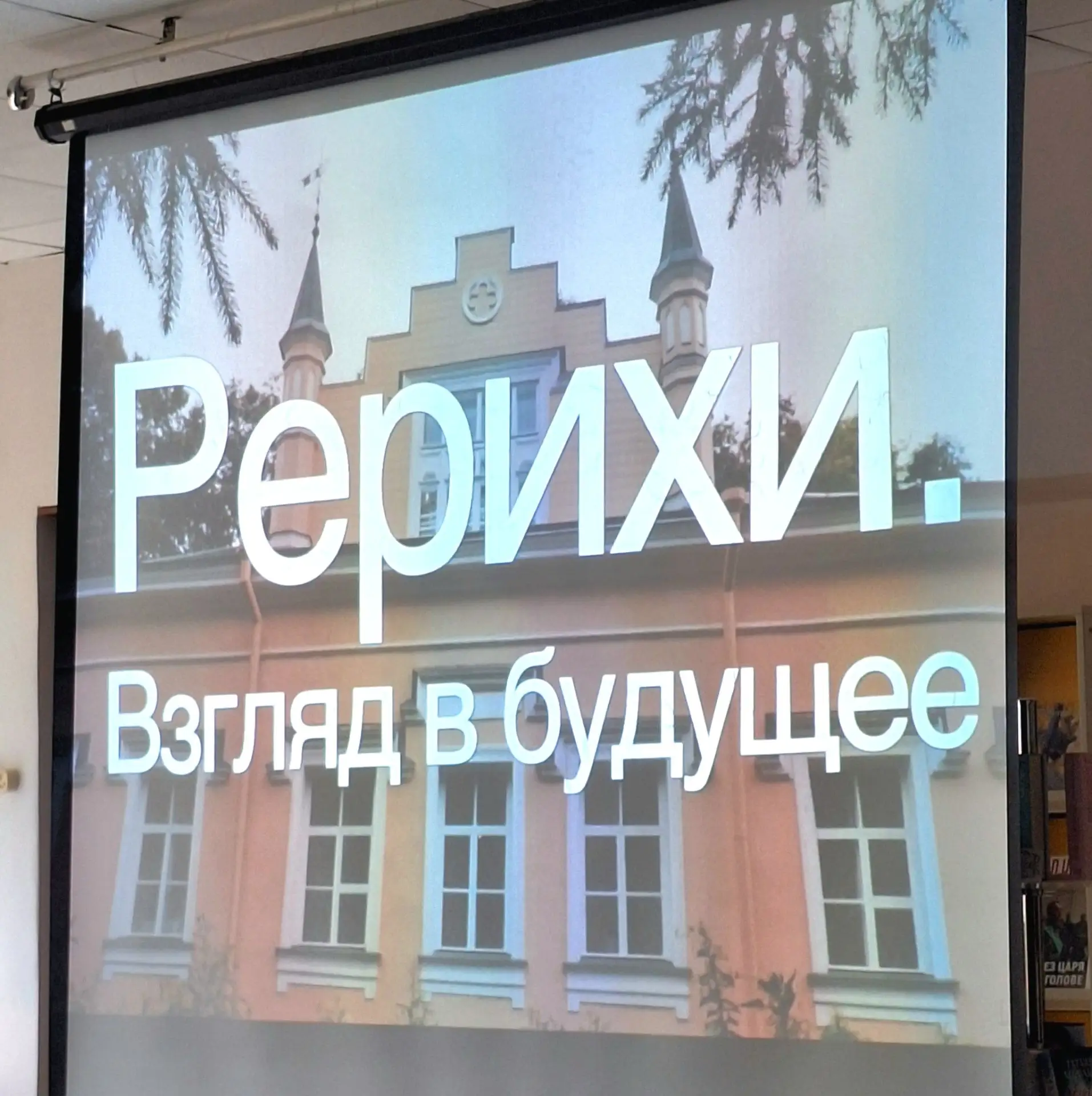 К 152-летию со дня рождения Н.К.Рериха