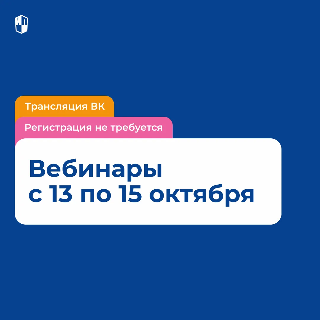 Приглашаем вас на вебинары «Просвещения» с 13 по 15 октября. Трансляция пройдёт в нашем...