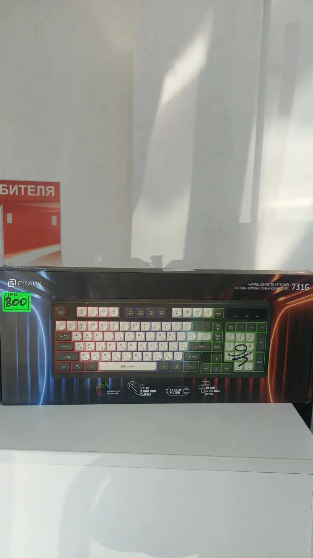 Клавиатура — 800₽