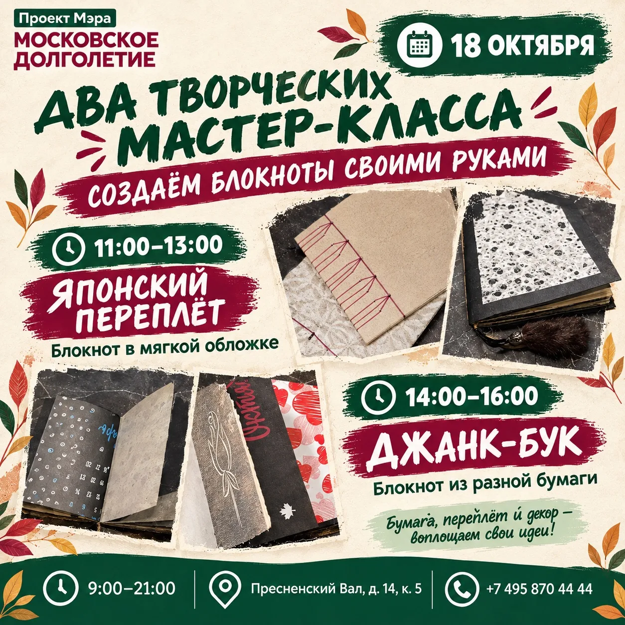 📒 ДВА ТВОРЧЕСКИХ МАСТЕР-КЛАССА: СОЗДАЁМ БЛОКНОТЫ СВОИМИ РУКАМИ