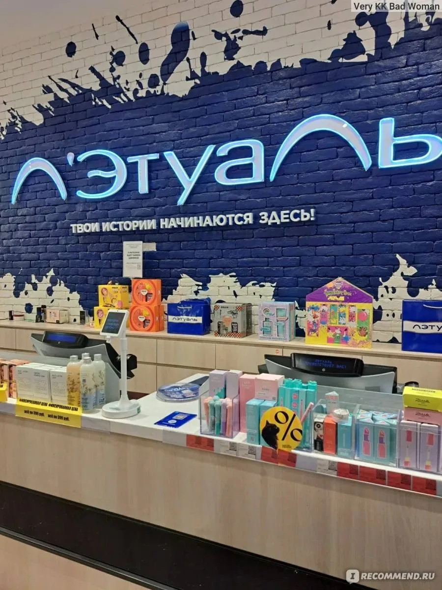 💄 Блиц-акция! Бесплатная косметика в Летуаль до 28 сентября
