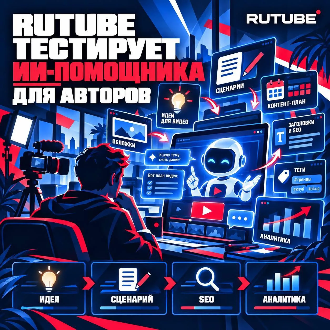 💥 RUTUBE сделает что-то невероятное!