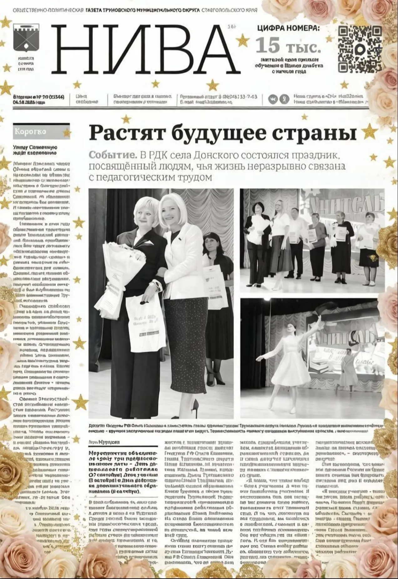 Читайте газету Нива за 6 октября и узнаете: