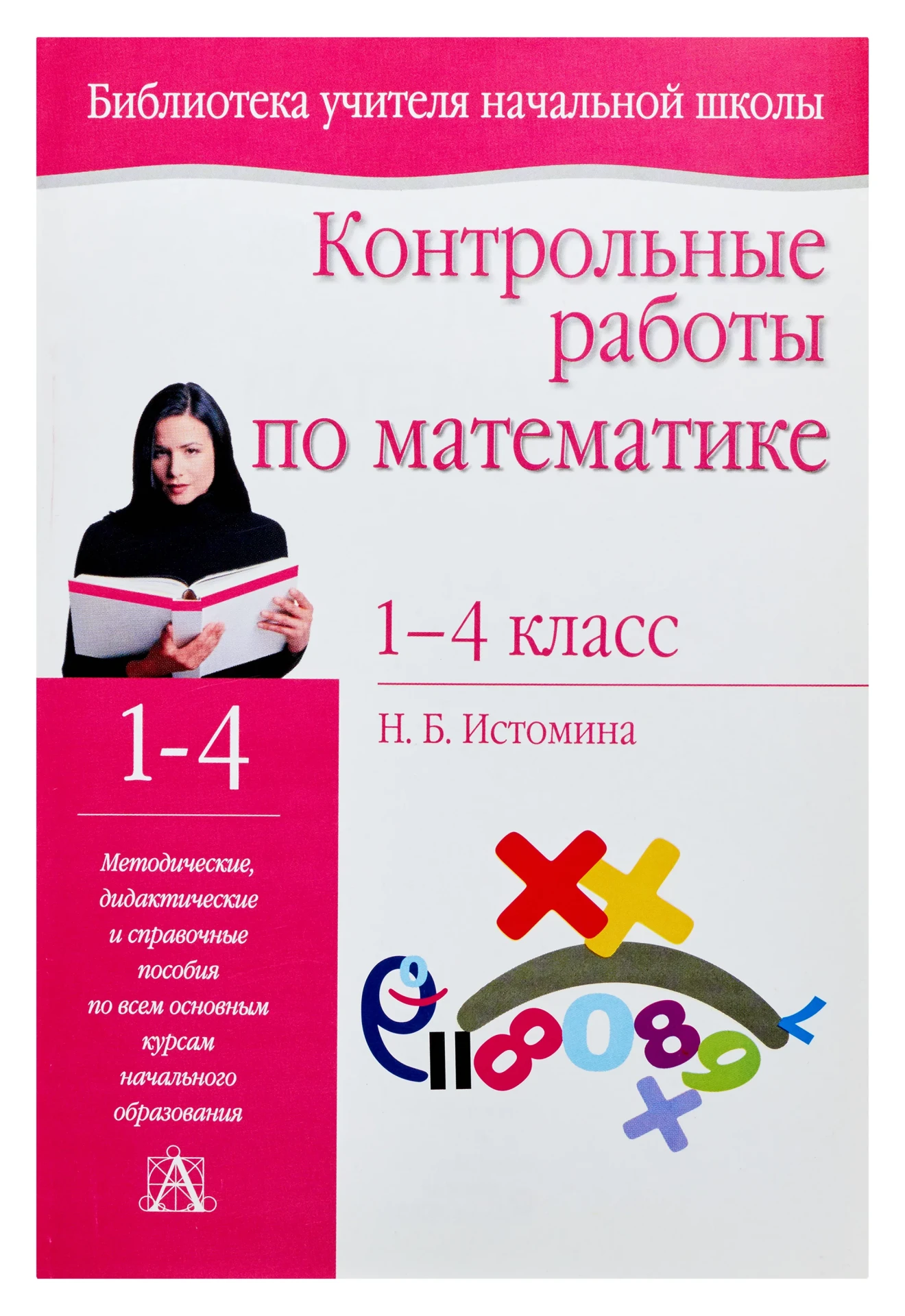 Математика 📚