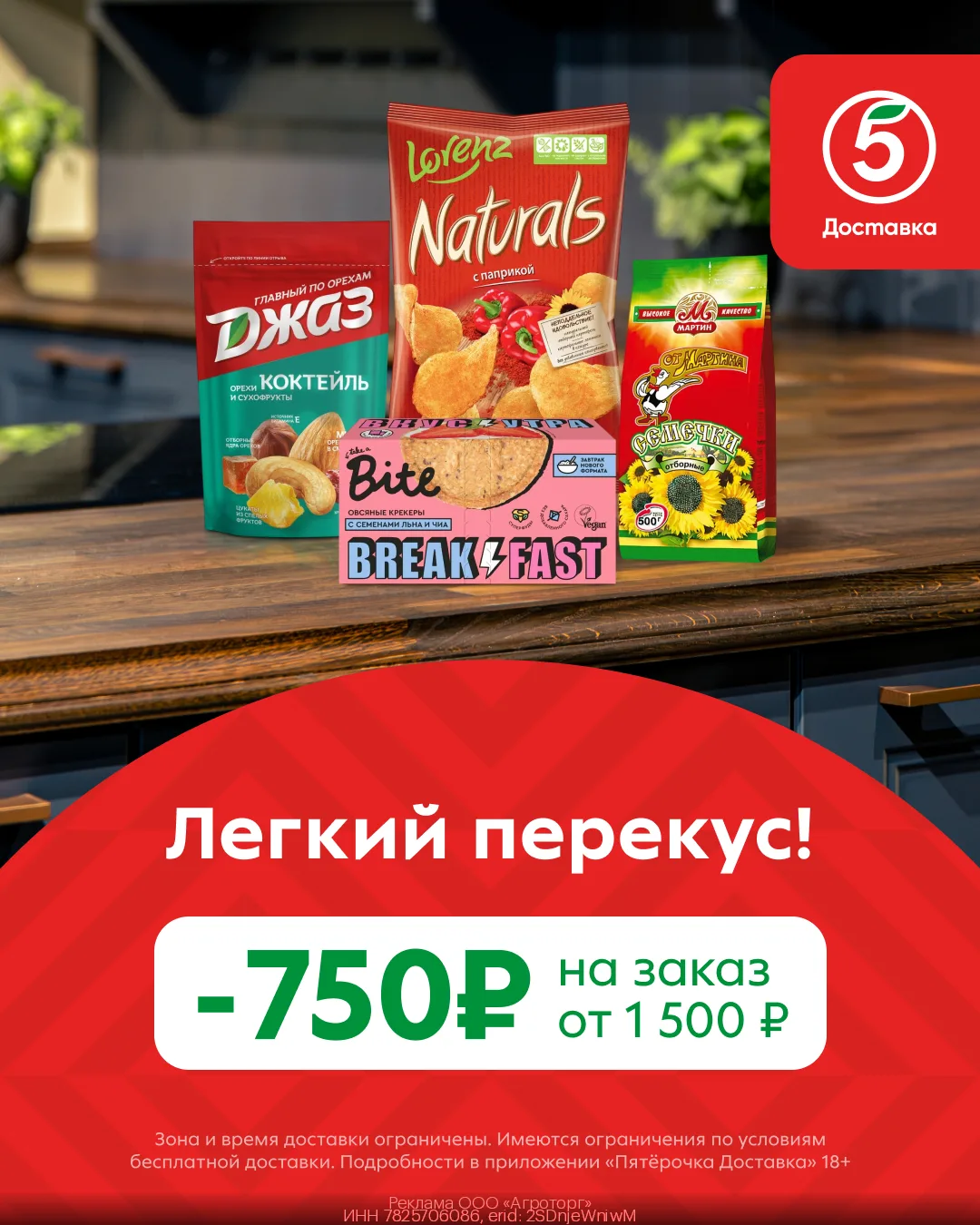 Выгодный промокод в Пятёрочка Доставка🛒