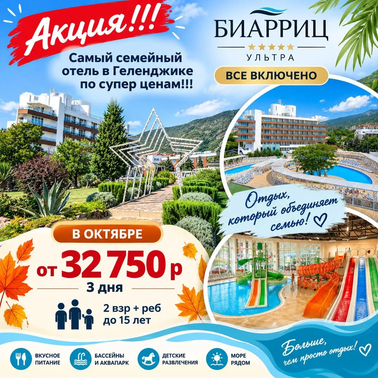 🌞Самый семейный отель в Геленджике