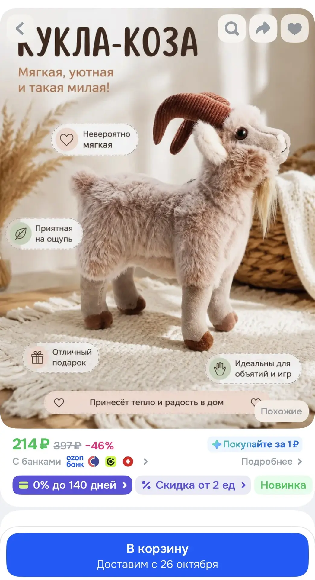 https://ozon.ru/t/hiMkDTo