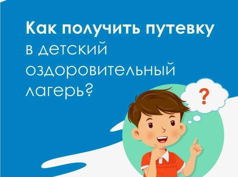 ‼️ Уважаемые родители! Открыт прием заявок на детский отдых
