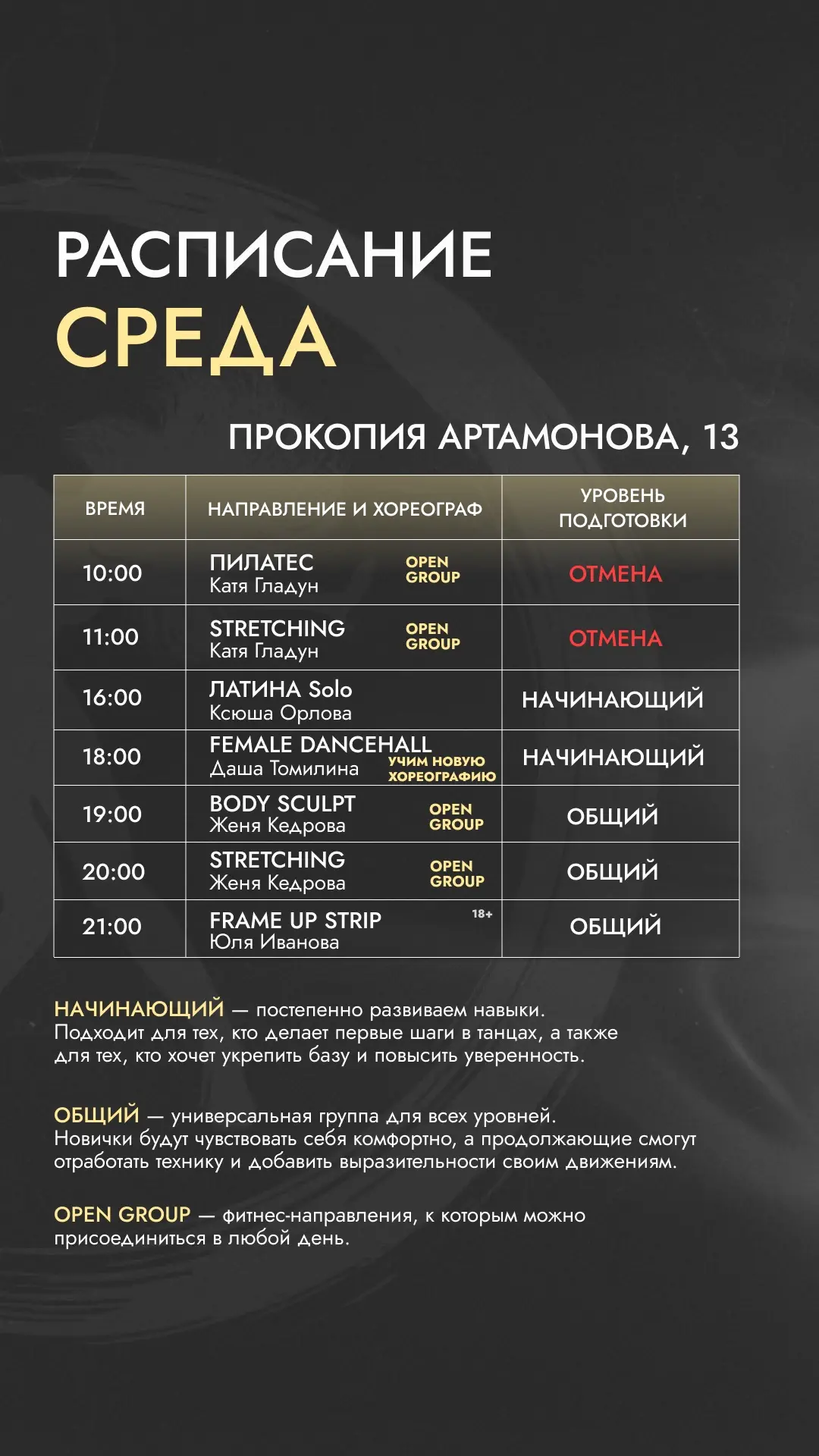 РАСПИСАНИЕ НА 14 ОКТЯБРЯ