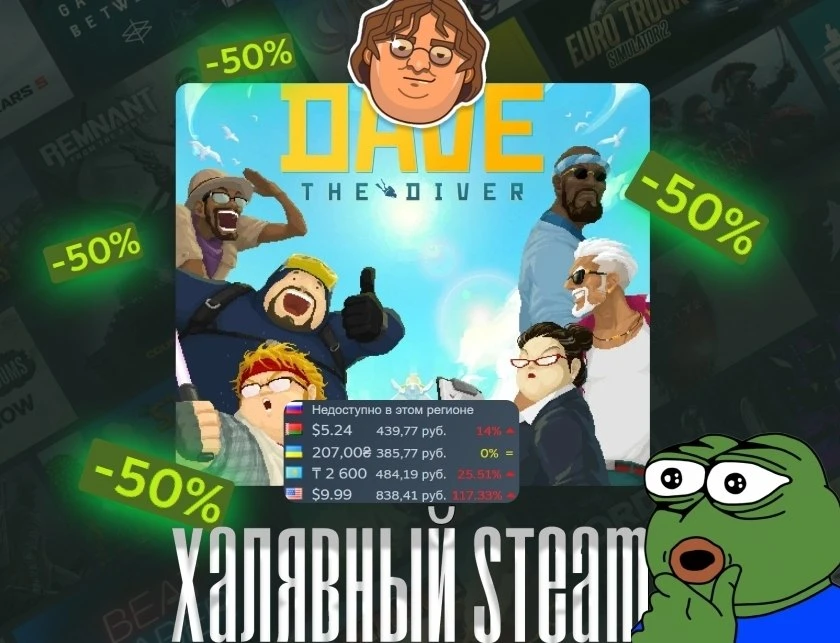 😵‍💫 А вот её почему-то любят — DAVE THE DIVER получила скидку5️⃣0️⃣