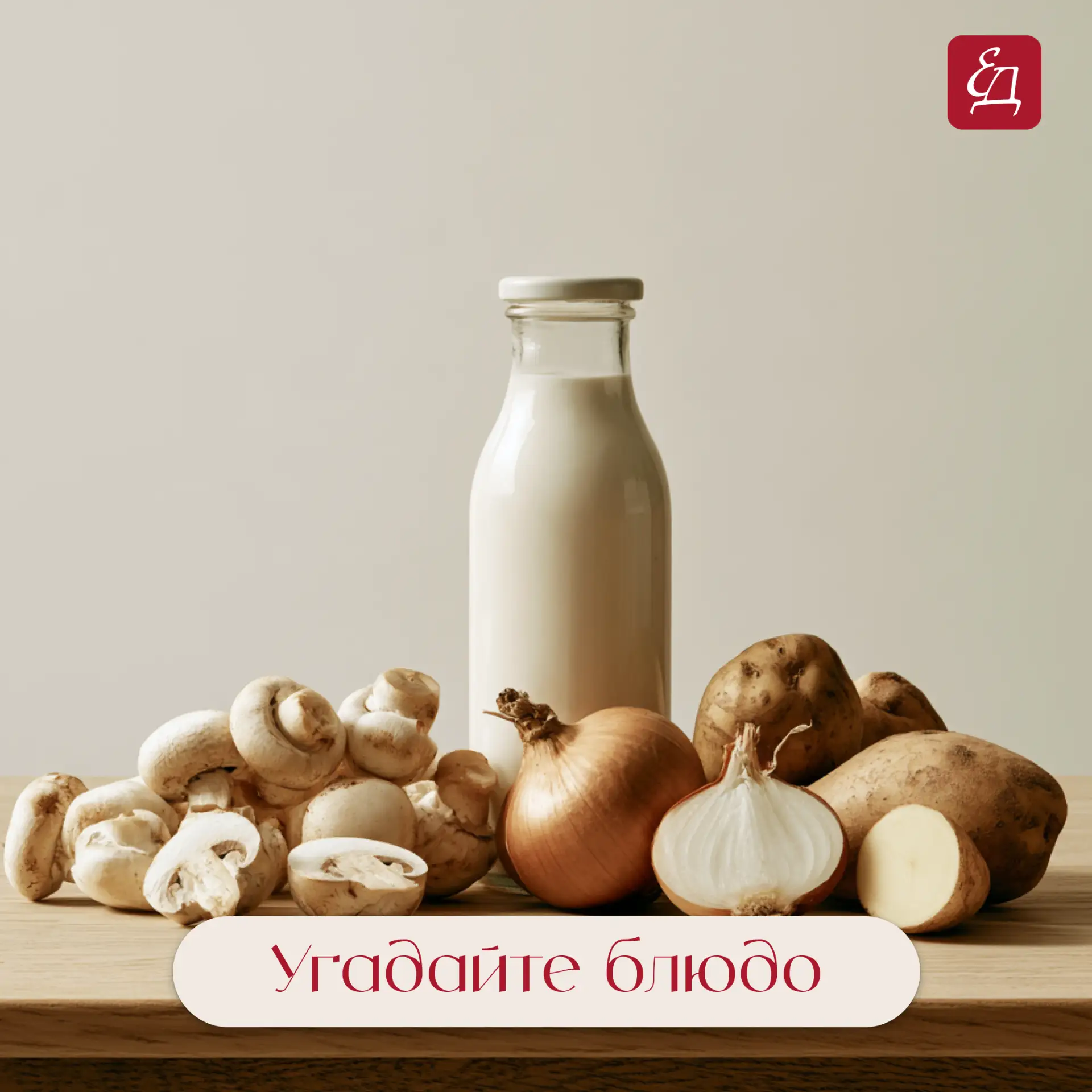 Друзья, перед вами набор основных продуктов для приготовления классического блюда франц...