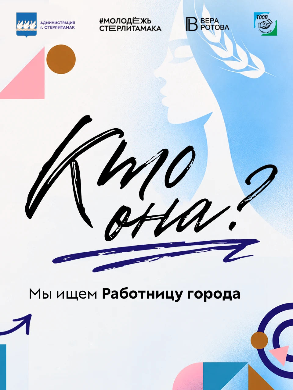📝 Кто она?