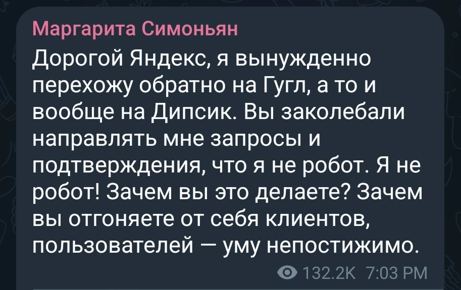 История про Маргариту Симоньян и Яндекс 😢