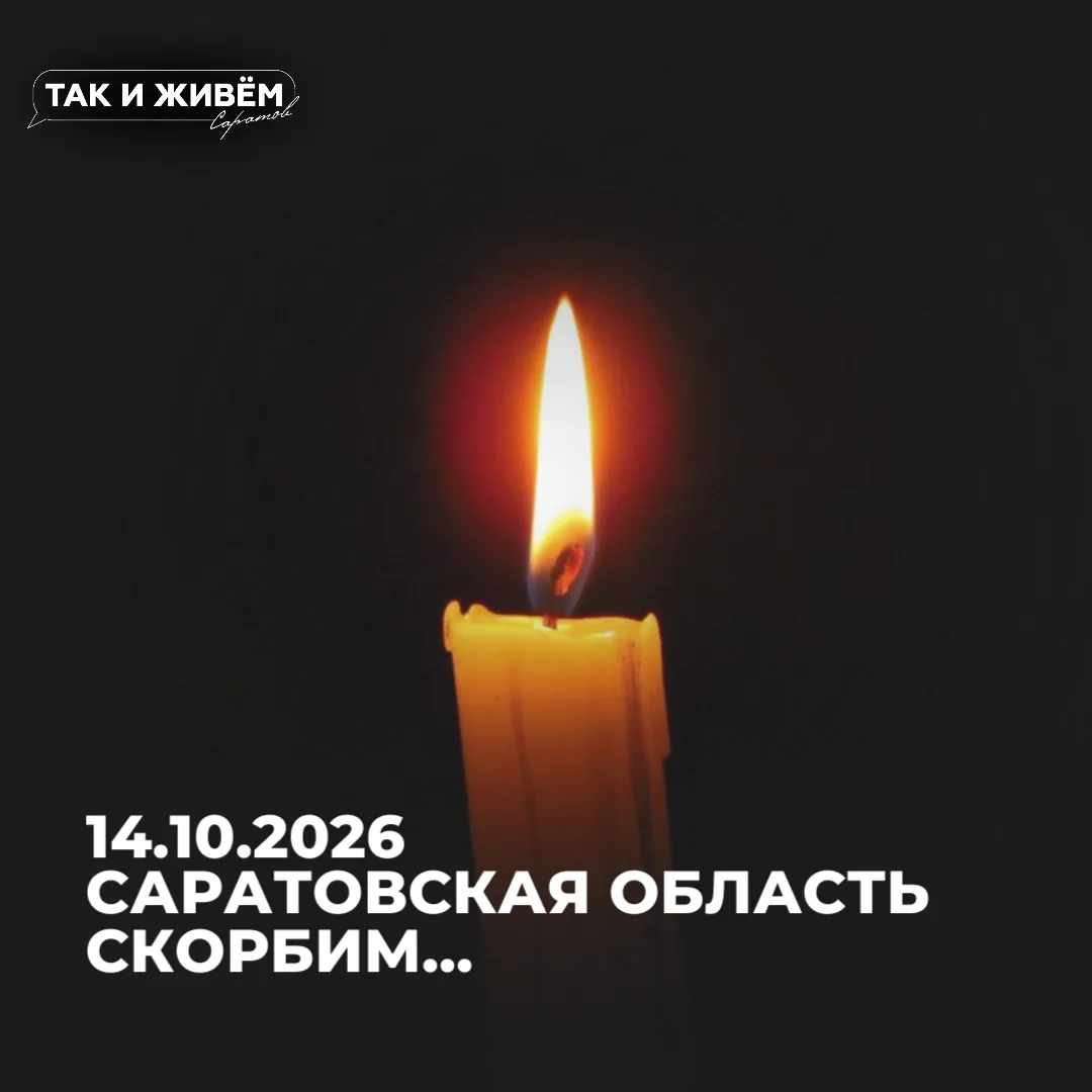 🥀Трагедия в Балакове: при атаке БПЛА погибла девушка