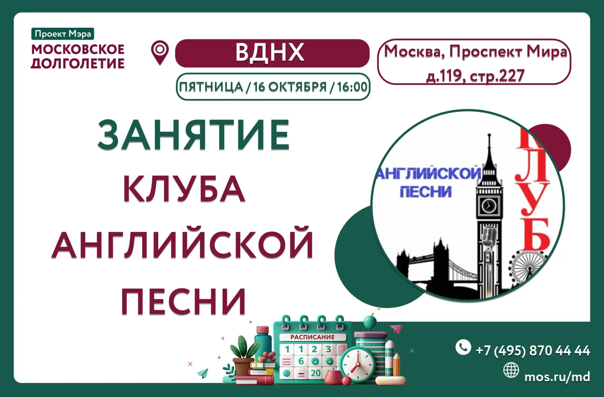 Дорогие участники проекта «Московское Долголетие»!🤗