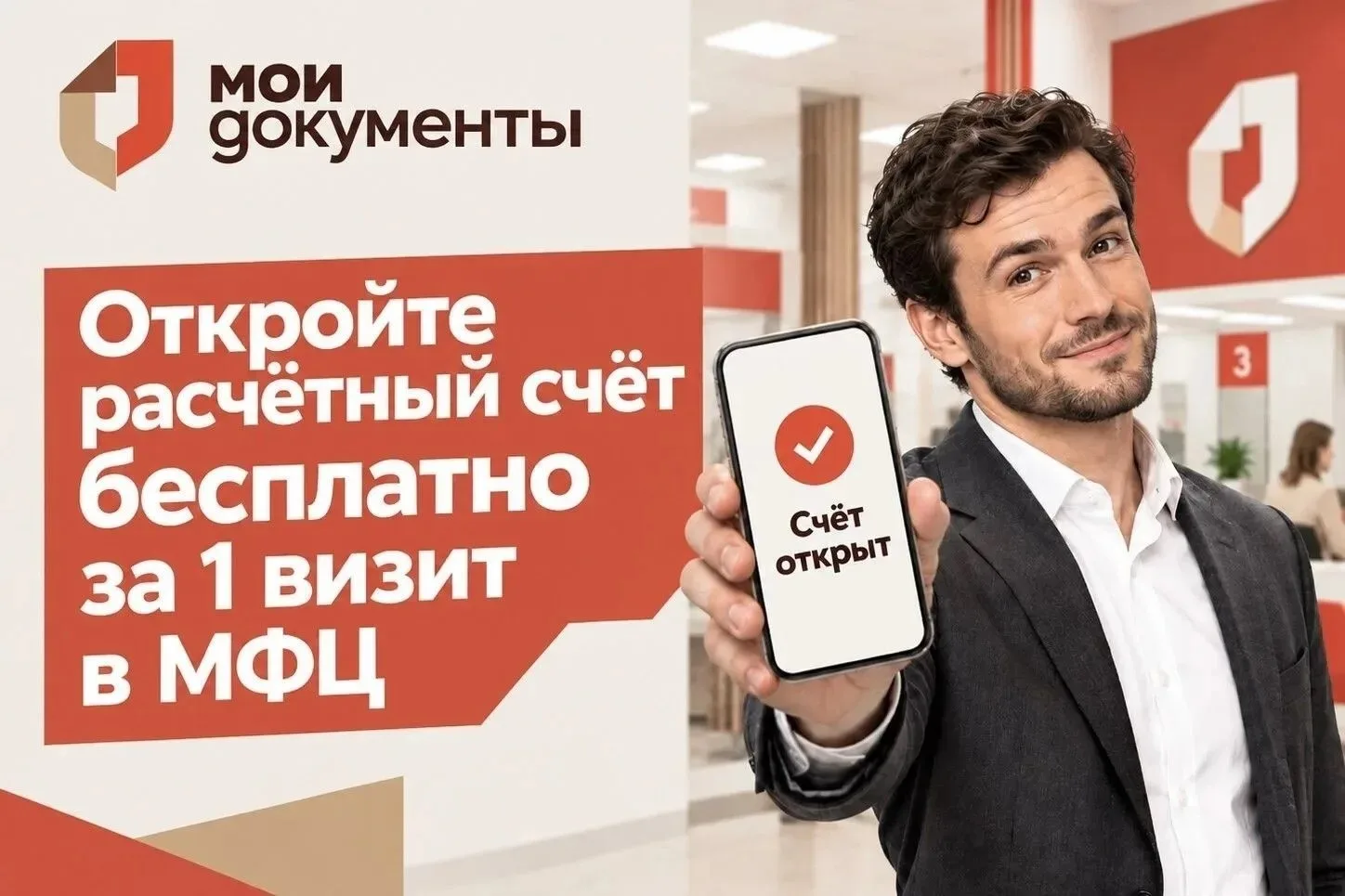 🚀  Один визит в МФЦ – и вы на шаг ближе к старту бизнеса